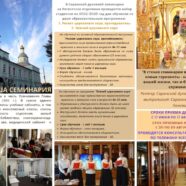 Объявлен набор абитуриентов на регентское отделение при Саранской духовной семинарии