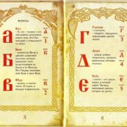 Слово – начало жизни