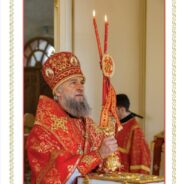 ПАСХАЛЬНОЕ ПОСЛАНИЕ митрополита Саранского и Мордовского Зиновия