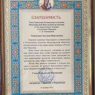 ПОЗДРАВЛЯЕМ СВЕТЛАНУ НИКОЛАЕВНУ ТЮМЕНЦЕВУ С ЗАСЛУЖЕННОЙ НАГРАДОЙ!