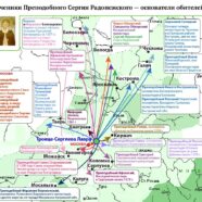 «ПРЕПОДОБНЫЙ СЕРГИЙ РАДОНЕЖСКИЙ — ОДИН ИЗ ОСНОВАТЕЛЕЙ РУССКОГО ГОСУДАРСТВА»