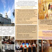 Объявлен набор абитуриентов на регентское отделение при Саранской духовной семинарии