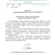 Святейший Патриарх Кирилл призвал всех верных чад Русской Православной Церкви в дни Великого поста ежедневно читать канон Пресвятой Богородице